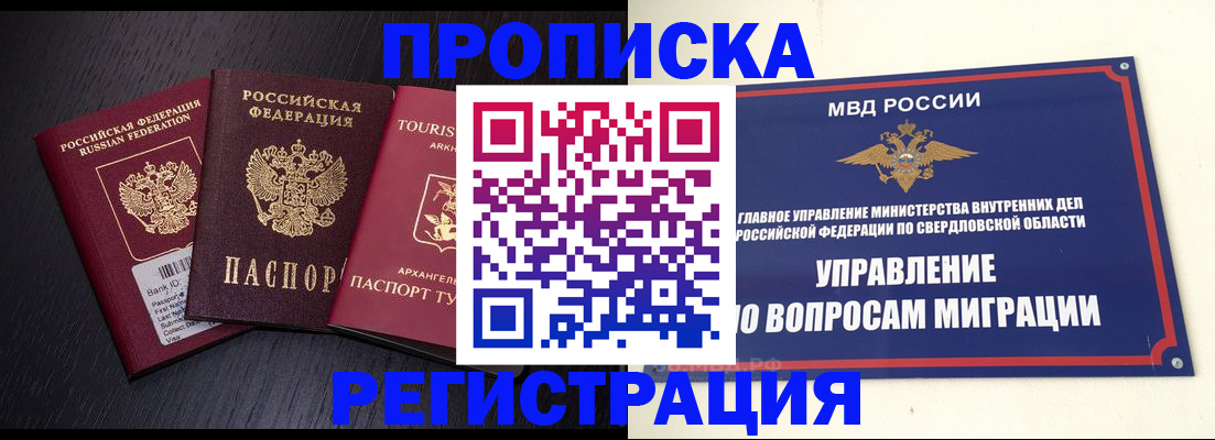 временная регистрация недорого в Янауле